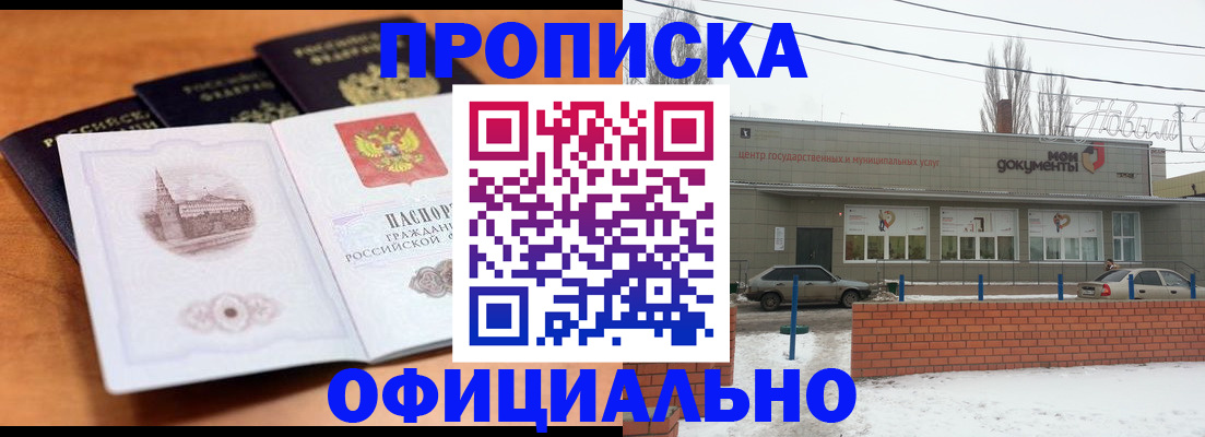прописка гарантия в Яровом