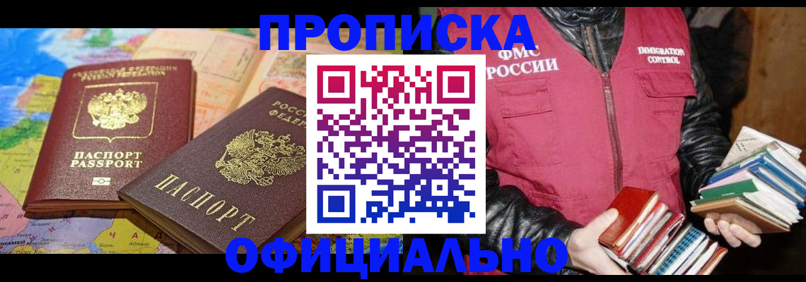 временная регистрация купить в Яровом