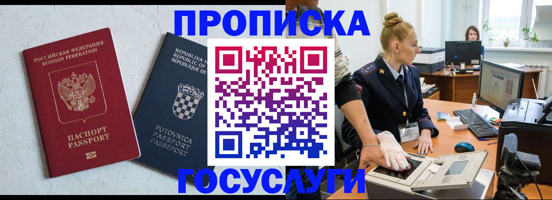 прописка для работы в Яровом